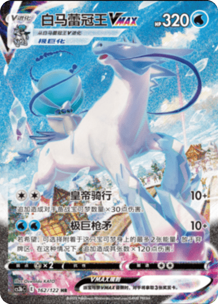 Ice Rider Calyrex VMAX
