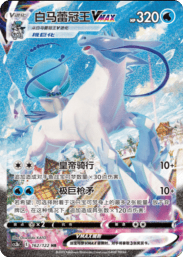 Ice Rider Calyrex VMAX