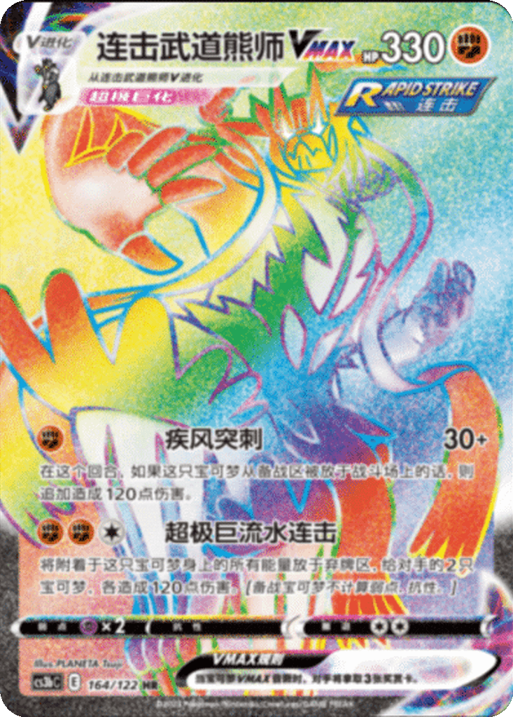 Rapid Strike Urshifu VMAX