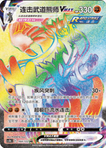 Rapid Strike Urshifu VMAX