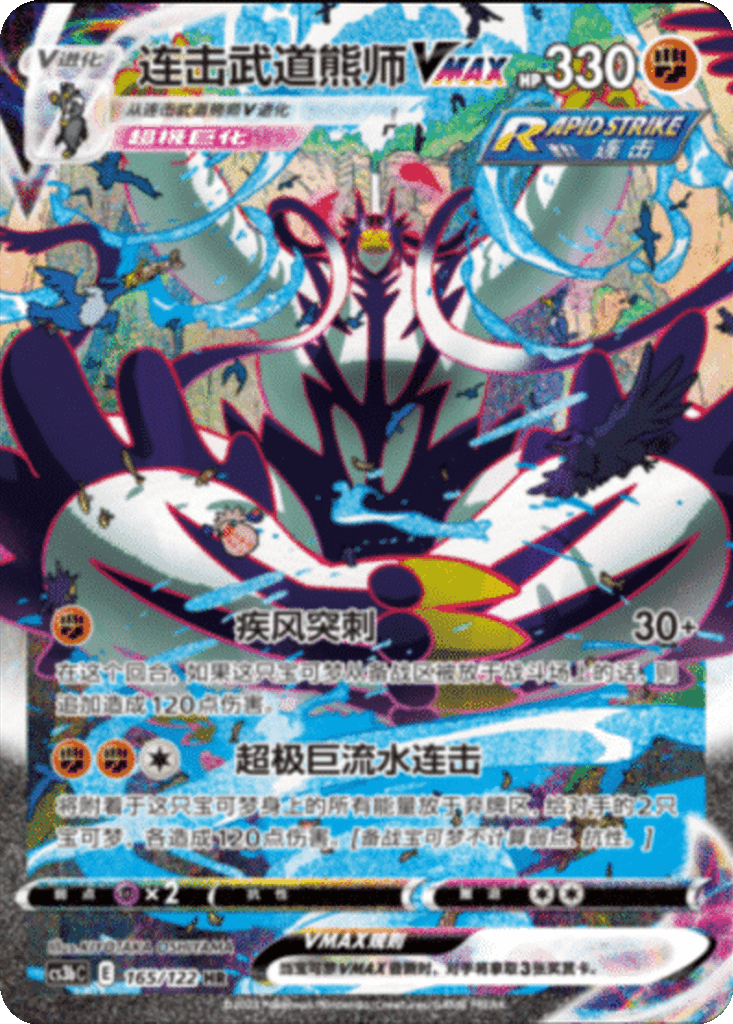 Rapid Strike Urshifu VMAX