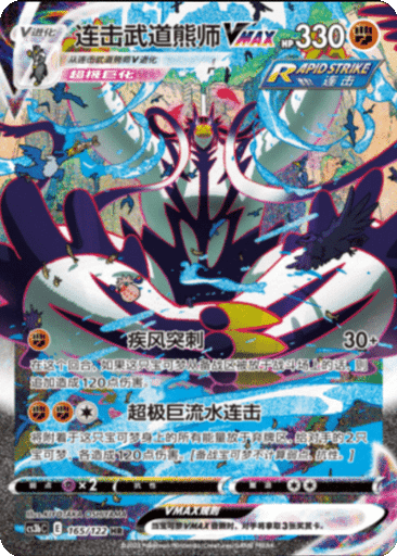 Rapid Strike Urshifu VMAX