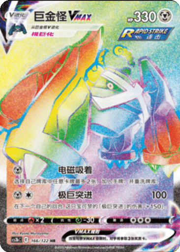Metagross VMAX