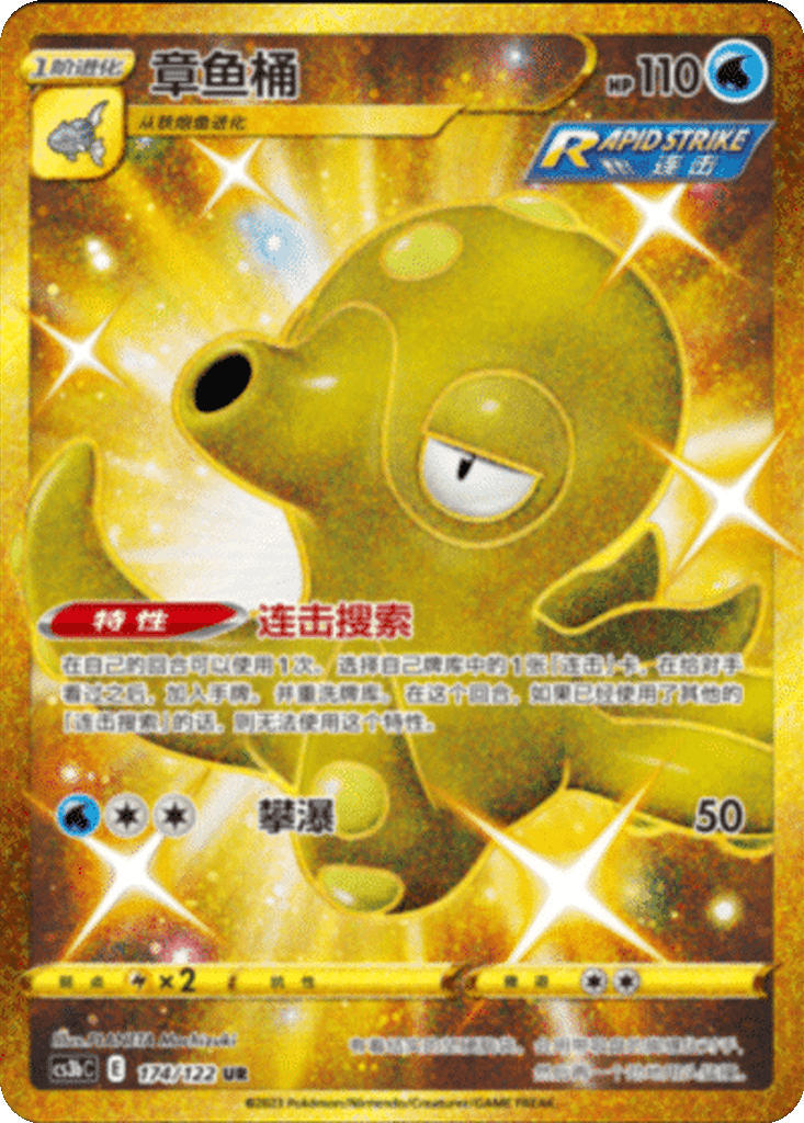 Octillery