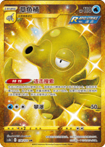 Octillery