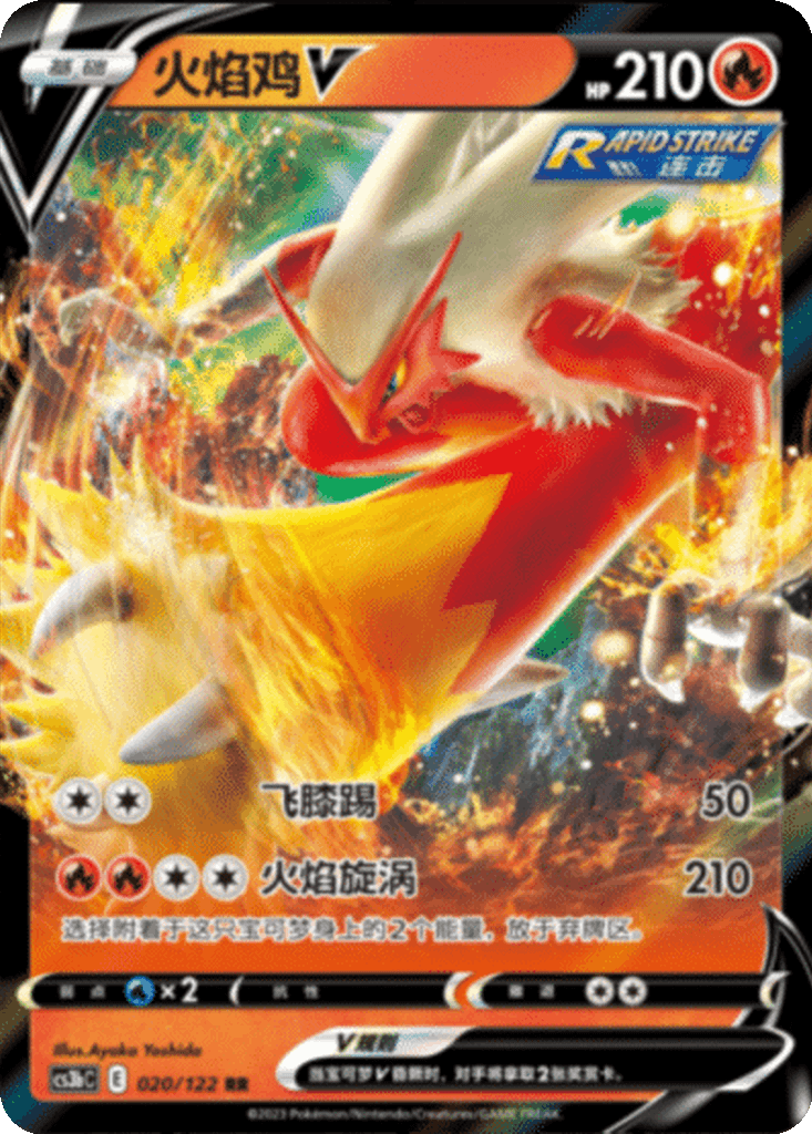 Blaziken V