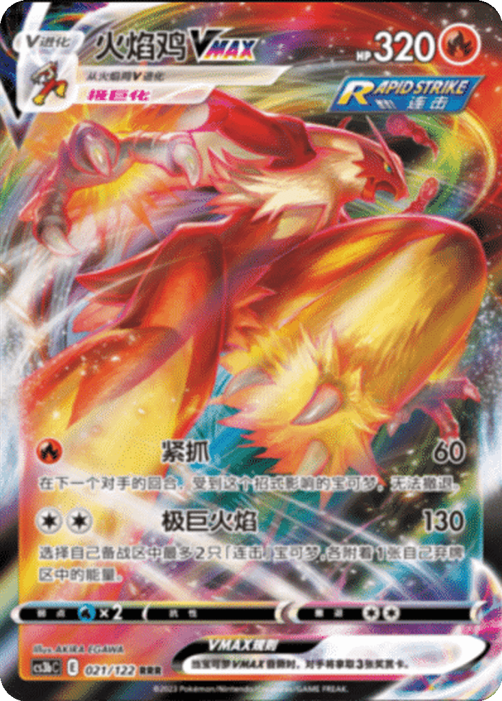 Blaziken VMAX