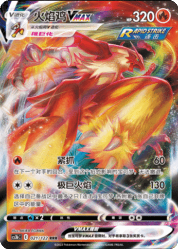 Blaziken VMAX