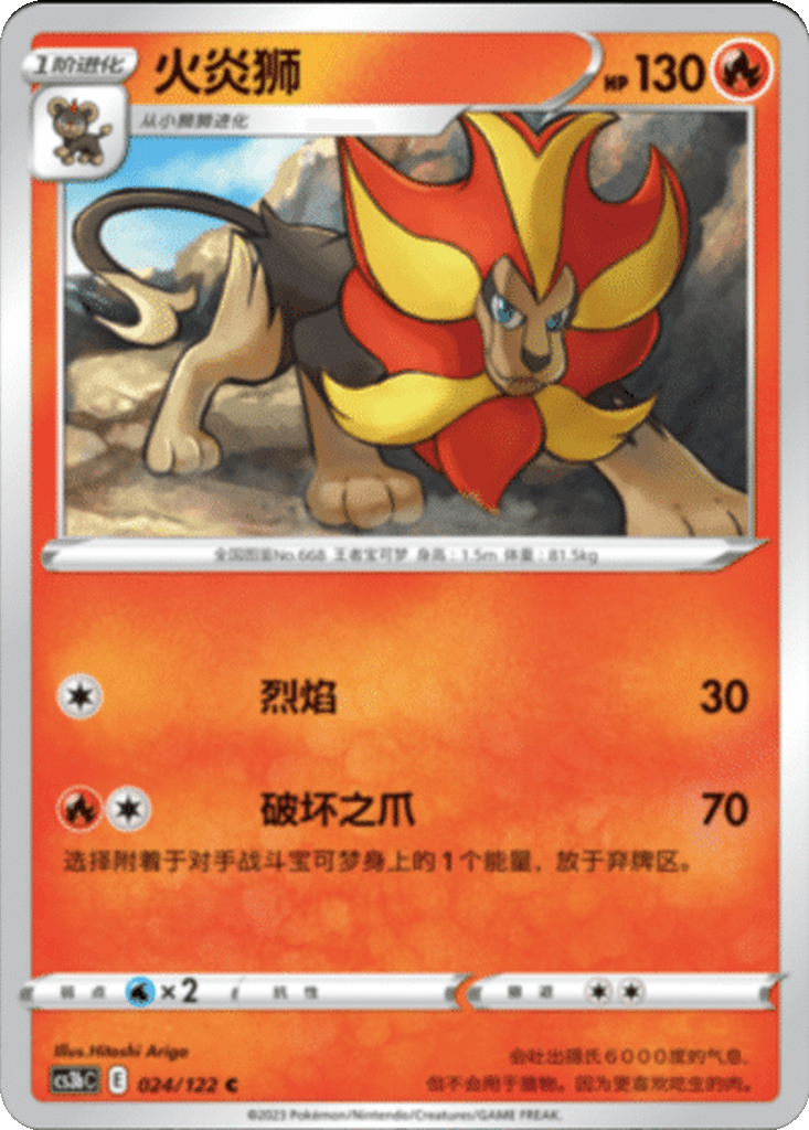 Pyroar