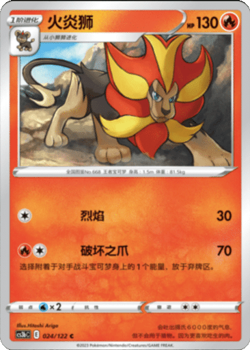 Pyroar