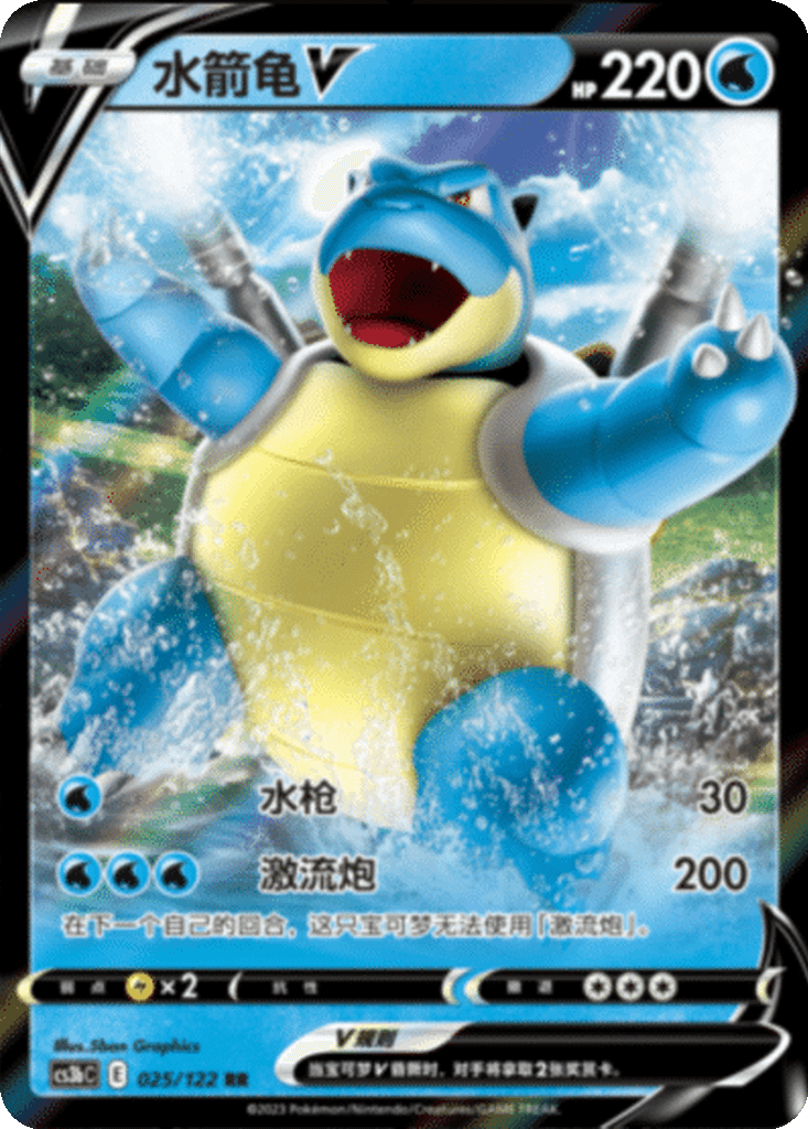 Blastoise V