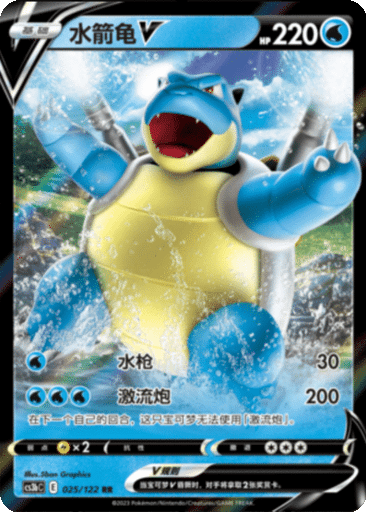 Blastoise V
