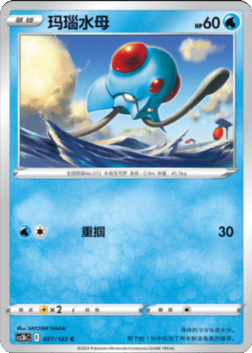 Tentacool