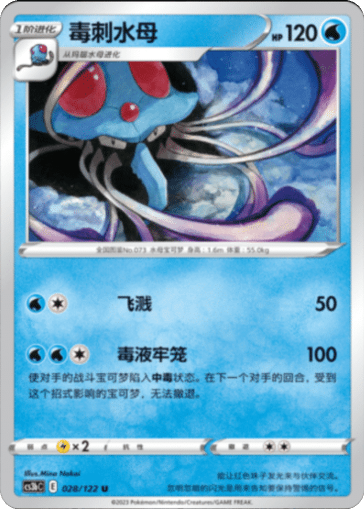 Tentacruel