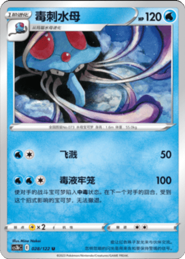 Tentacruel