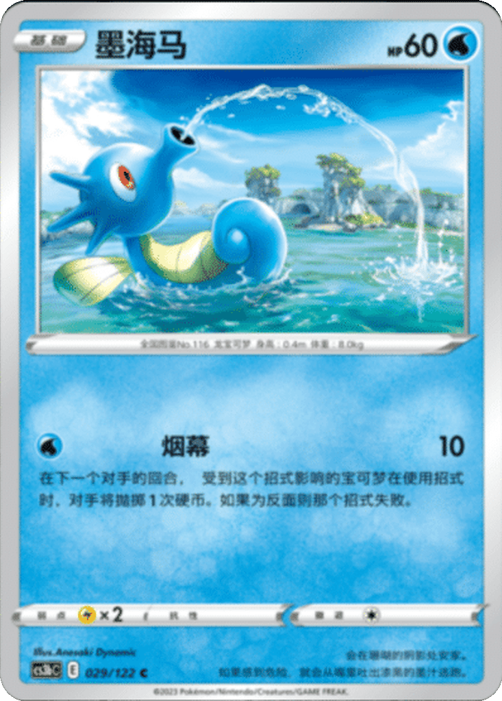Horsea