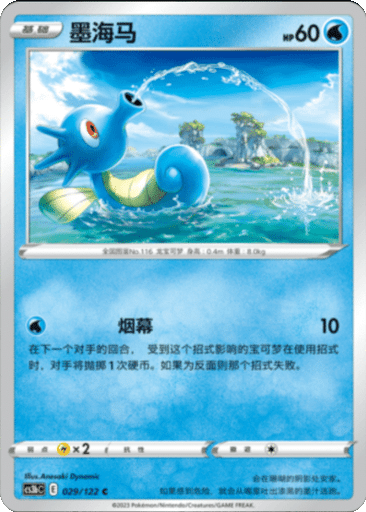 Horsea