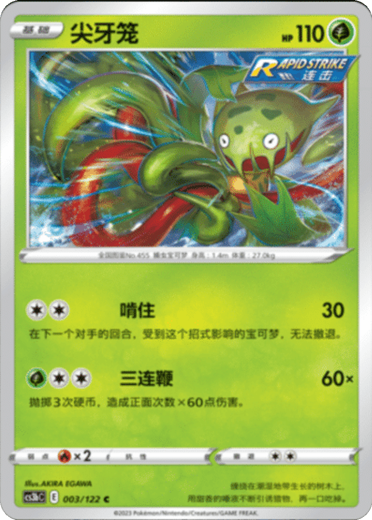 Carnivine