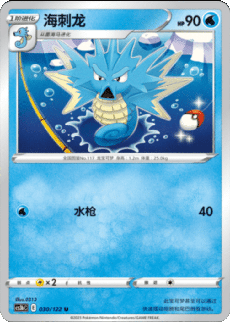 Seadra