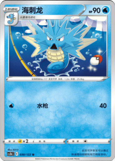 Seadra