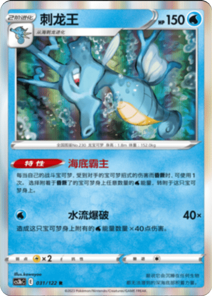 Kingdra