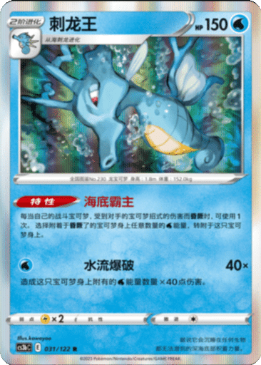 Kingdra