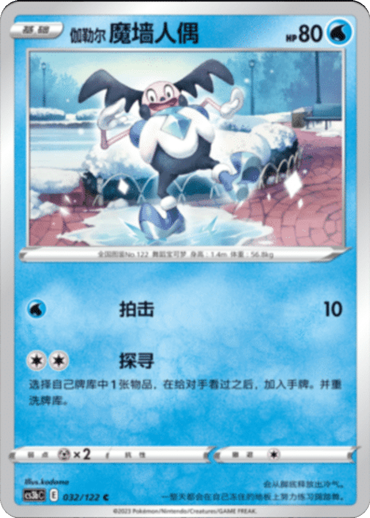 Galarian Mr. Mime