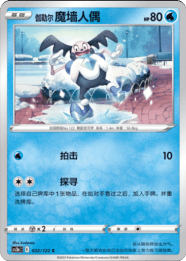 Galarian Mr. Mime