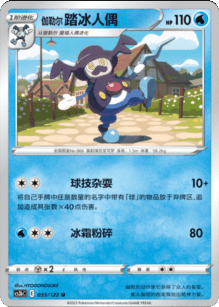 Galarian Mr. Rime