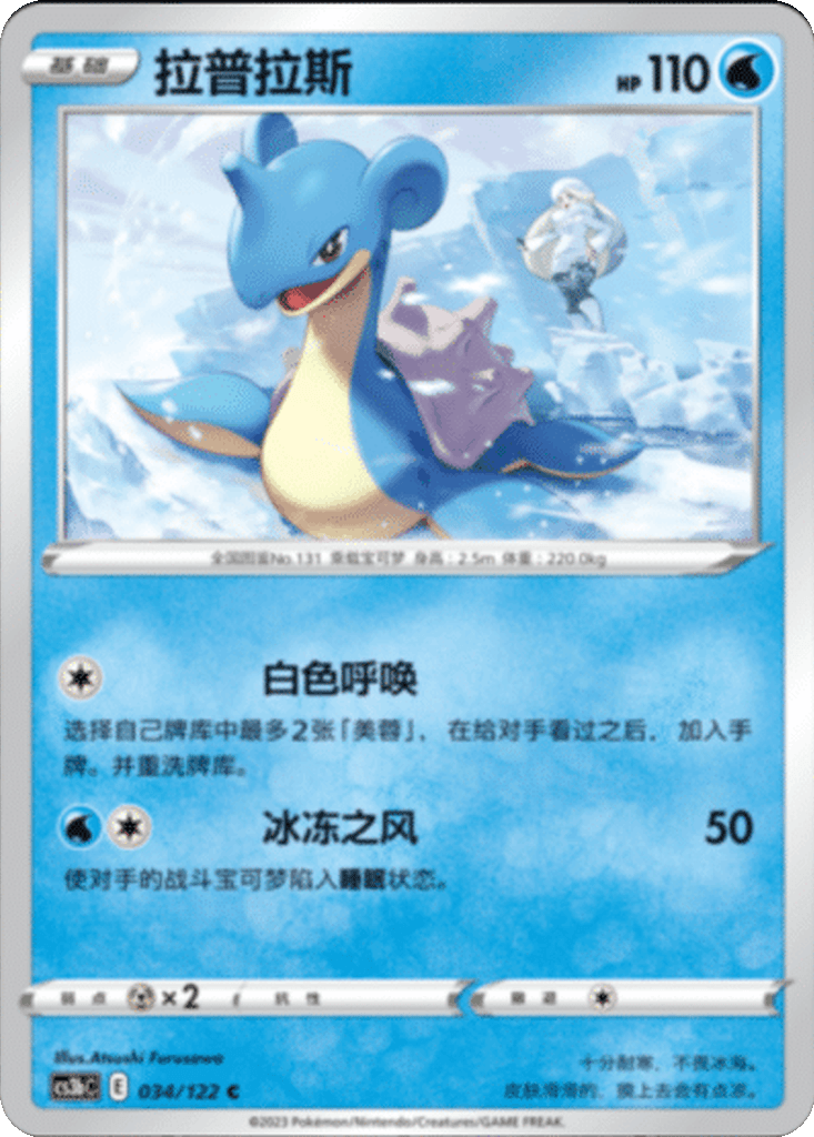 Lapras