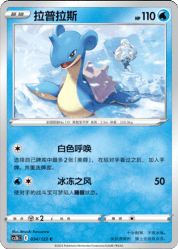 Lapras