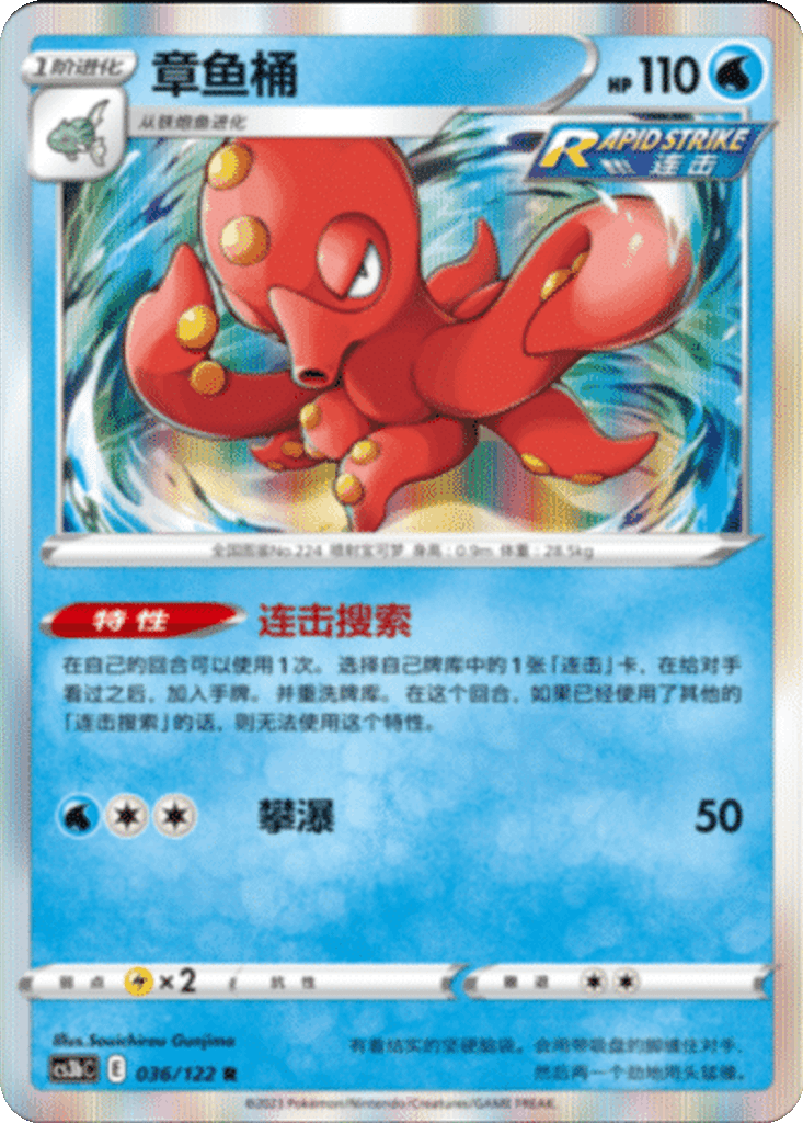 Octillery