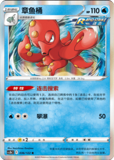 Octillery