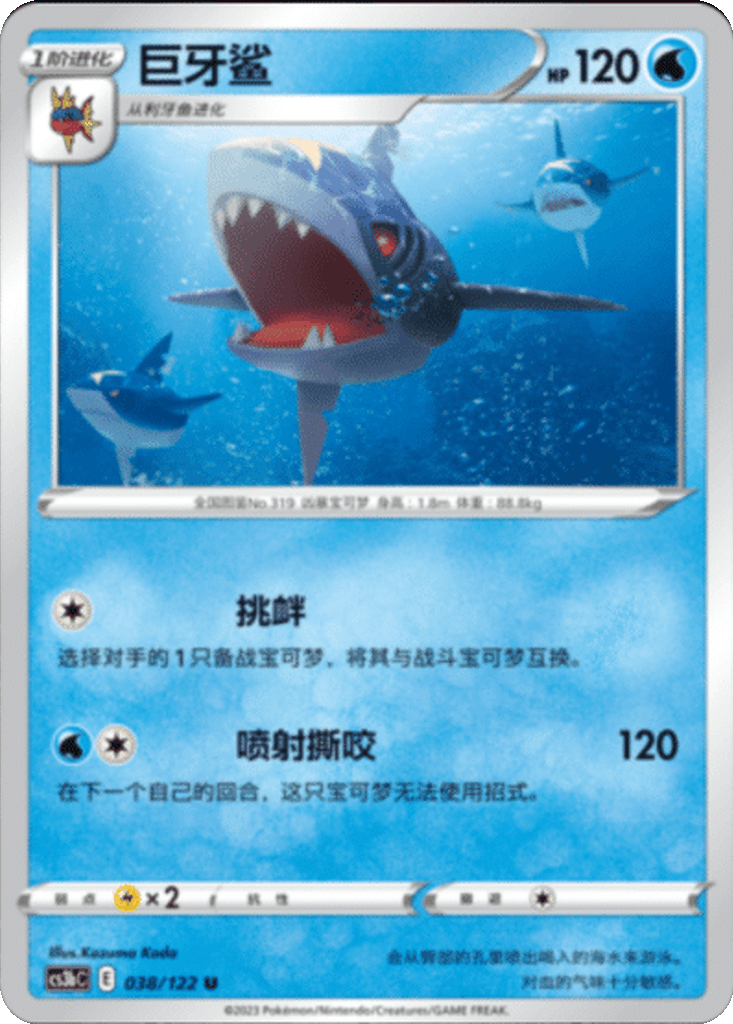 Sharpedo