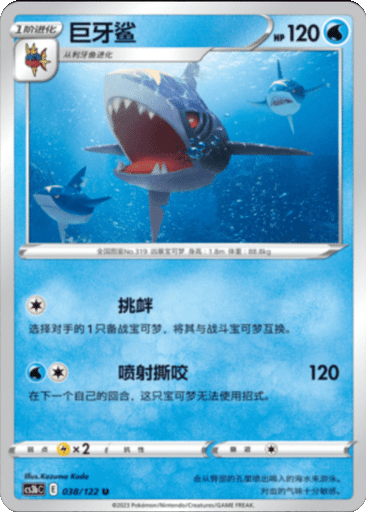 Sharpedo