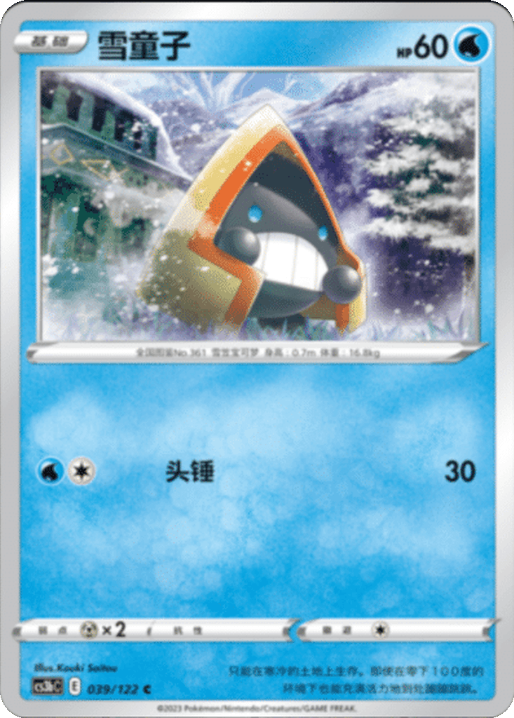Snorunt