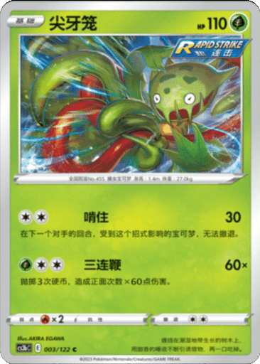 Carnivine