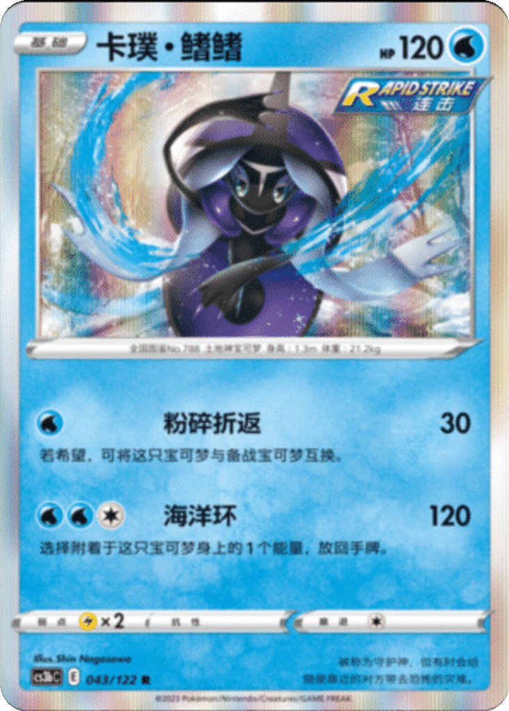 Tapu Fini
