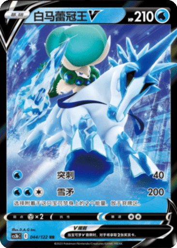 Ice Rider Calyrex V