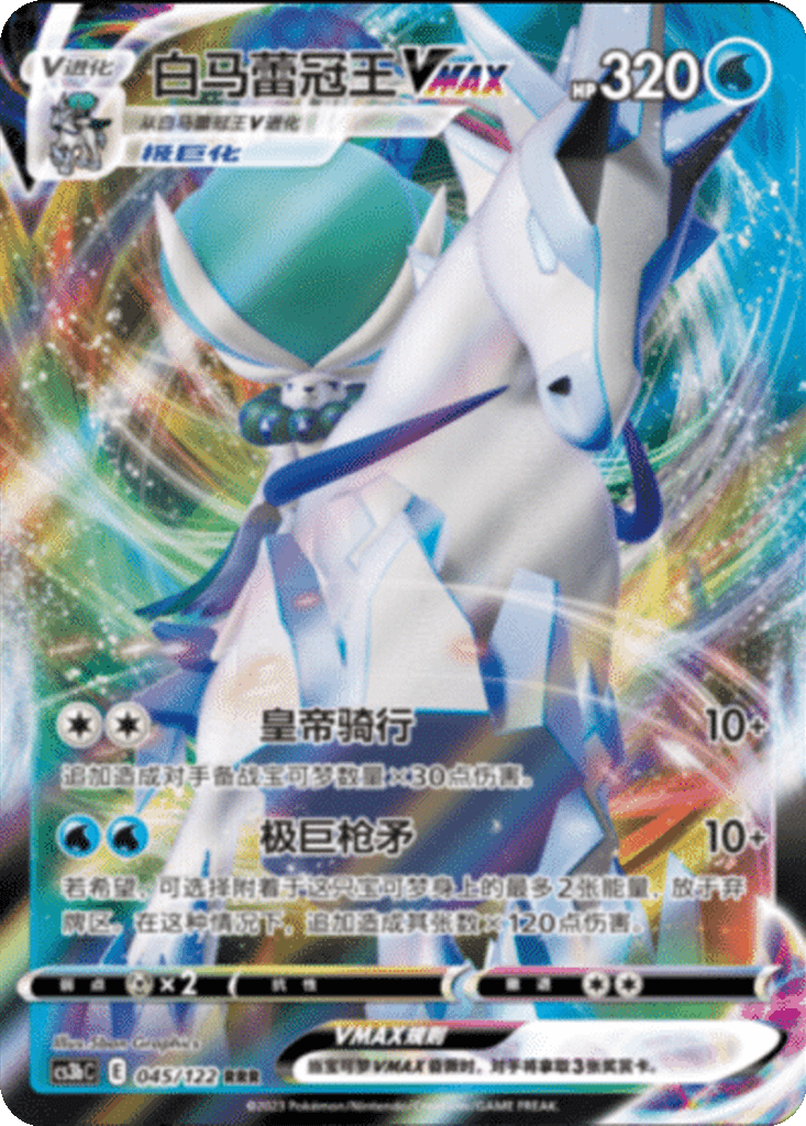 Ice Rider Calyrex VMAX