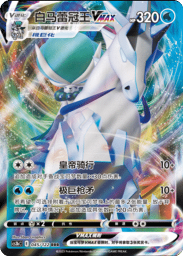 Ice Rider Calyrex VMAX