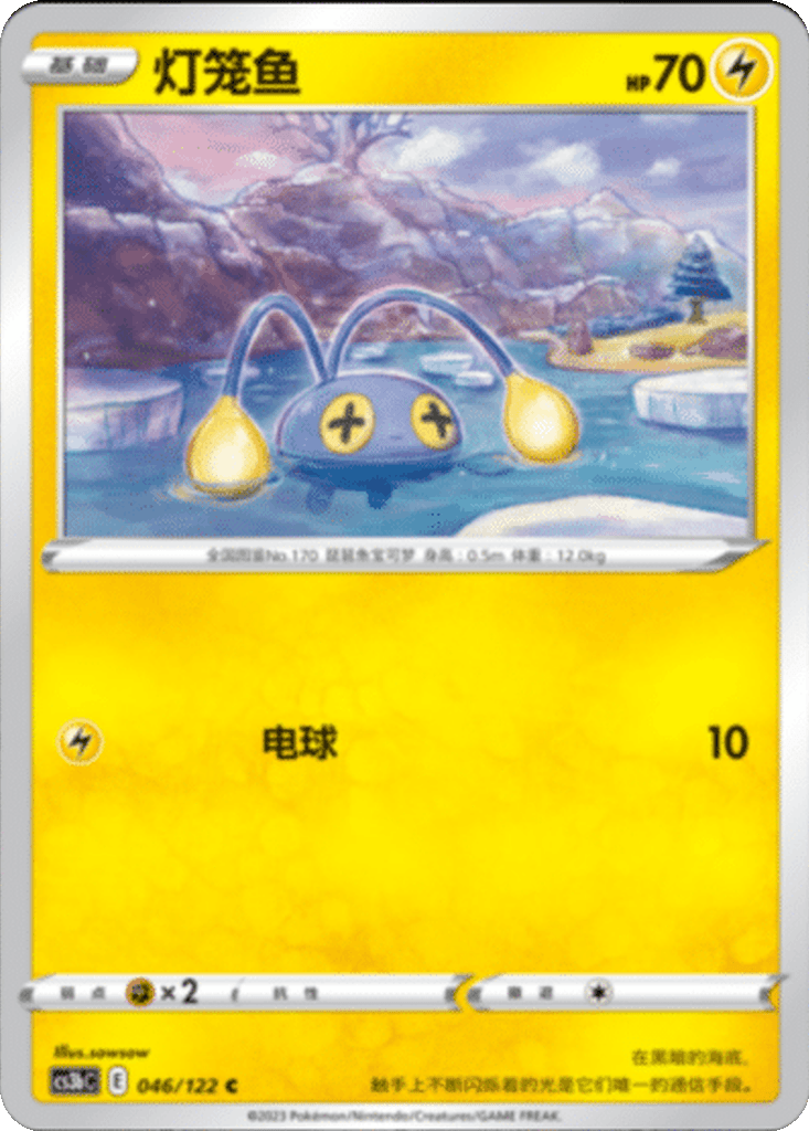 Chinchou