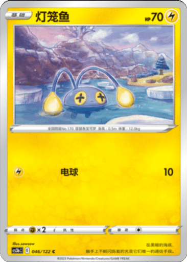 Chinchou