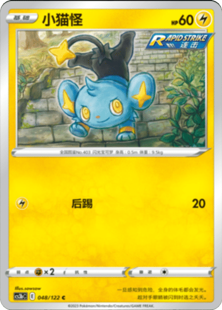 Shinx