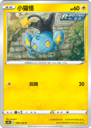 Shinx