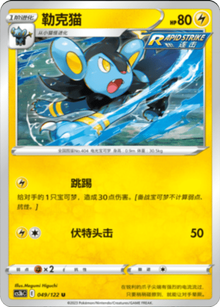 Luxio