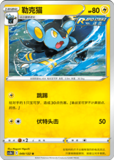 Luxio