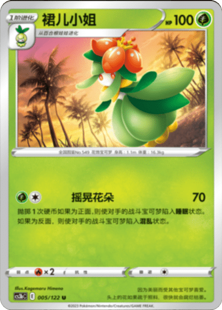 Lilligant