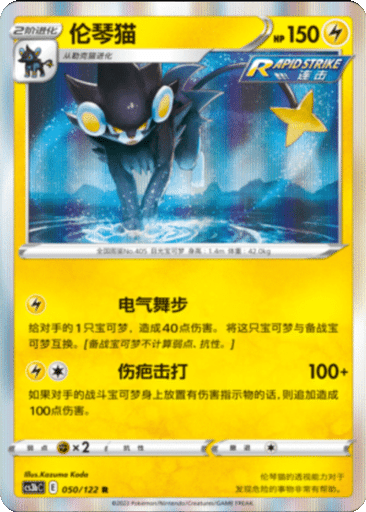 Luxray