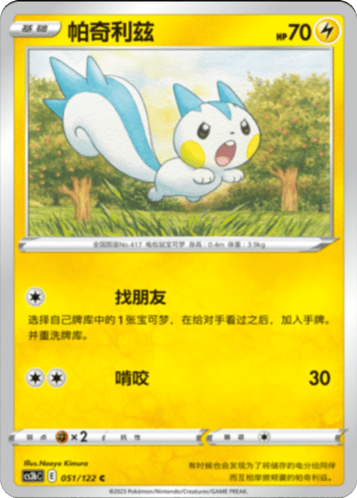 Pachirisu